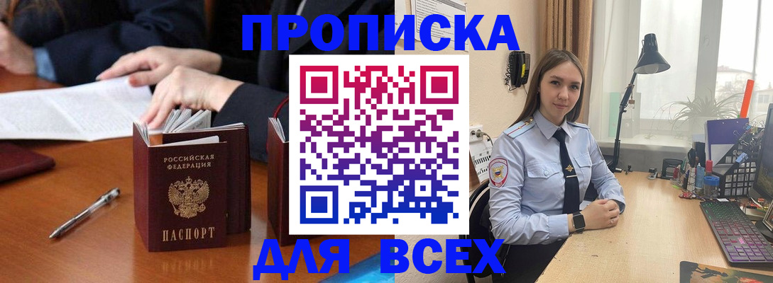 прописка штамп в Дятьково